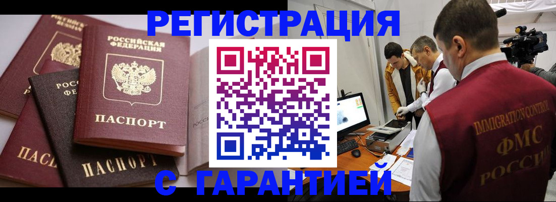 миграционный учет в Почепе